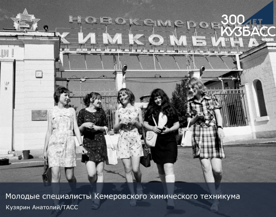 К 300-летию Кузбасса опубликован фотобанк исторических снимков