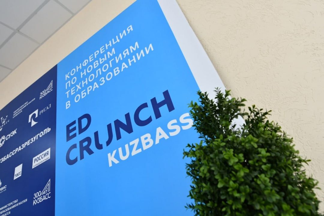 Эксперты ведущих компаний мира принимают участие в конференции EdCrunch в Кемерове