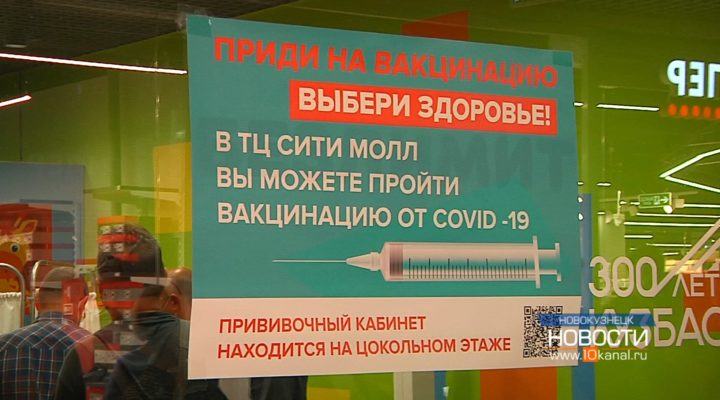 Новокузнечане стоят в очереди ради вакцинации