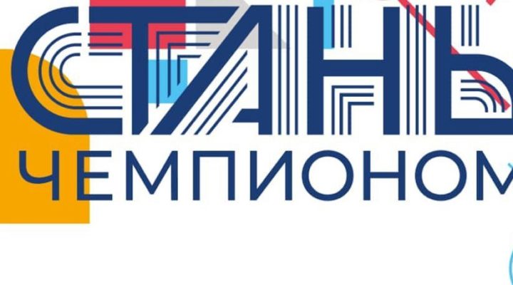 Проект «Стань чемпионом» поможет детям Кузбасса выбрать любимый вид спорта