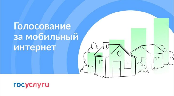 Кузбассовцы выберут населенные пункты, где в 2023 году появится мобильная связь 4G