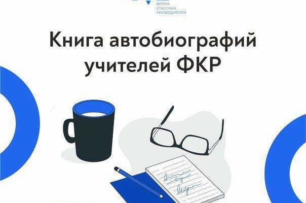 Кузбасские педагоги смогут поучаствовать в новом всероссийском проекте