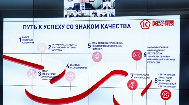 Взаимодействие Роскачества и Кузбасса сегодня обсудили на региональном штабе по экономическому развитию