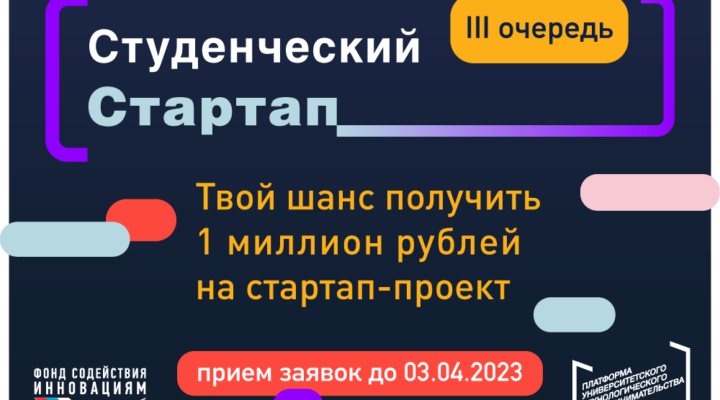 Кузбасские студенты могут получить по миллиону рублей на запуск стартапов