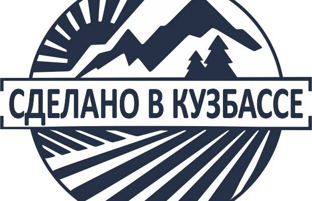 Объявлен прием заявок на участие в региональном конкурсе «Сделано в Кузбассе»