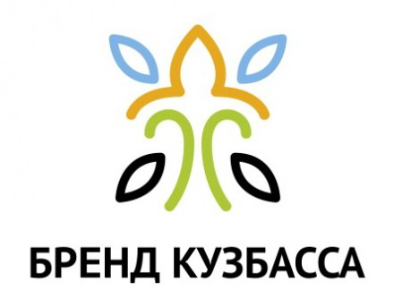 До 31 марта продлён приём заявок на конкурс «Бренд Кузбасса» по итогам 2022 года