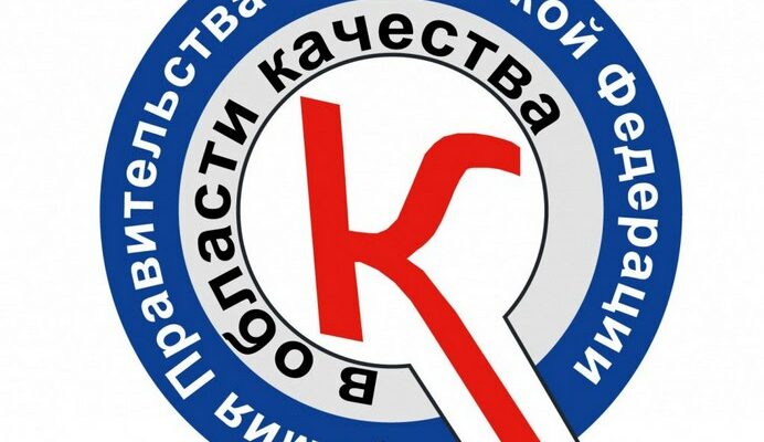 Стартовал конкурс на соискание премий Правительства России в области качества