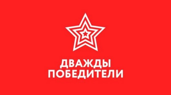 Проект «Дважды победители» в Кузбассе расширяется