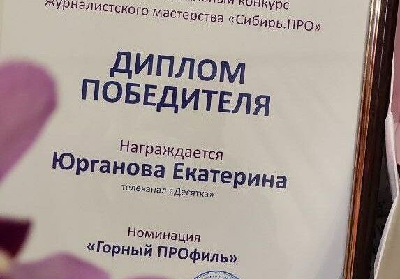 Наша команда победила на конкурсе профмастерства «СибирьПРО»